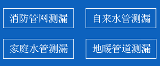 徐水暗管漏水检测