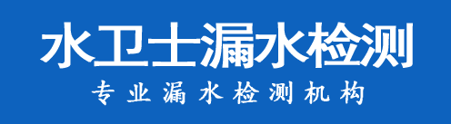 徐水暗管漏水检测